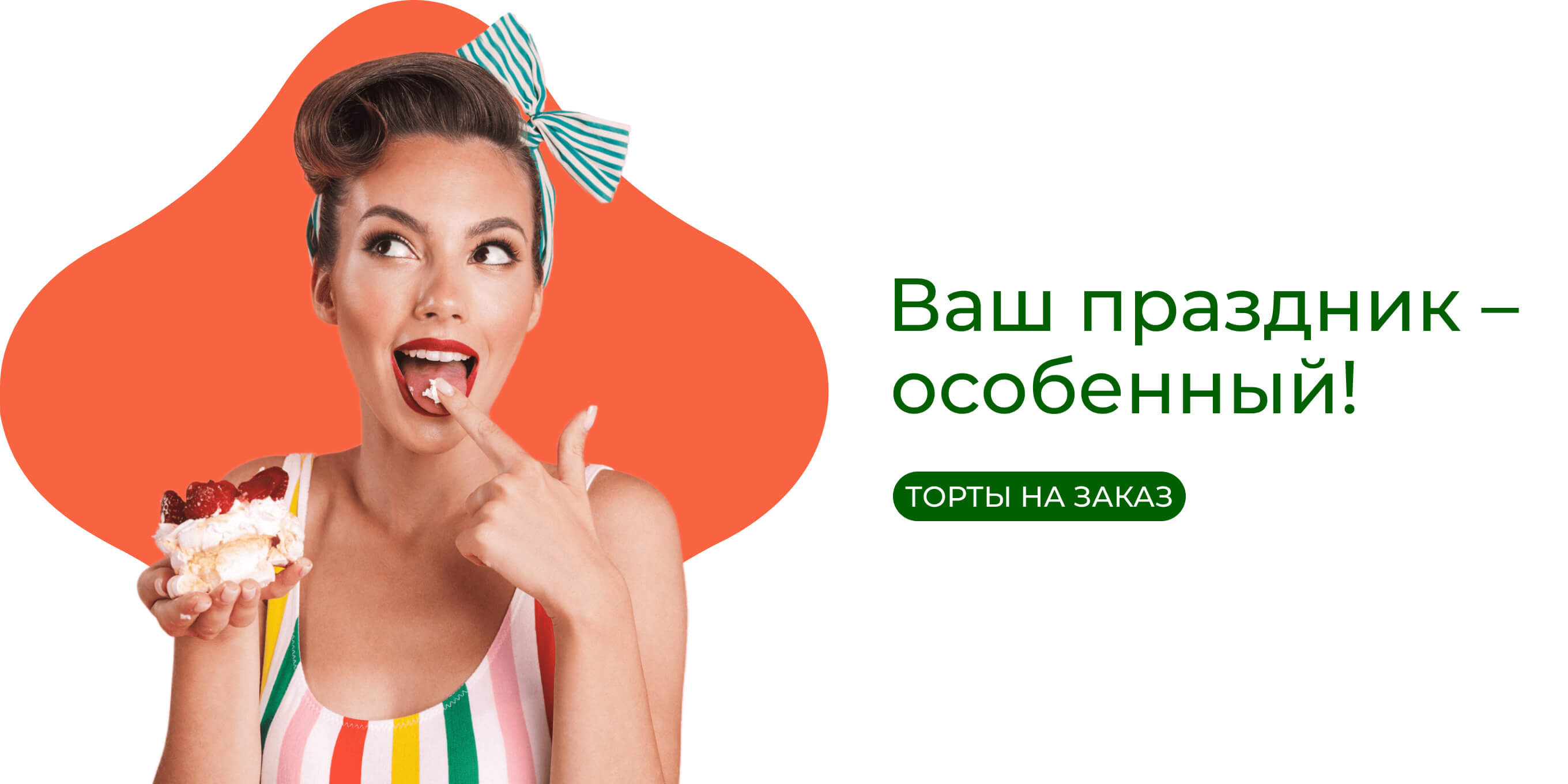 Торты на заказ